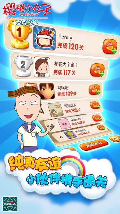 樱桃小丸子APP