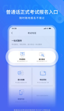 畅言普通话