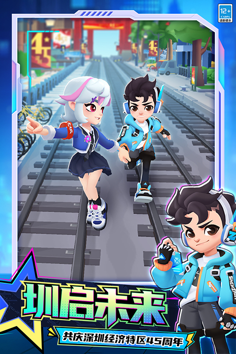 地铁跑酷直充版