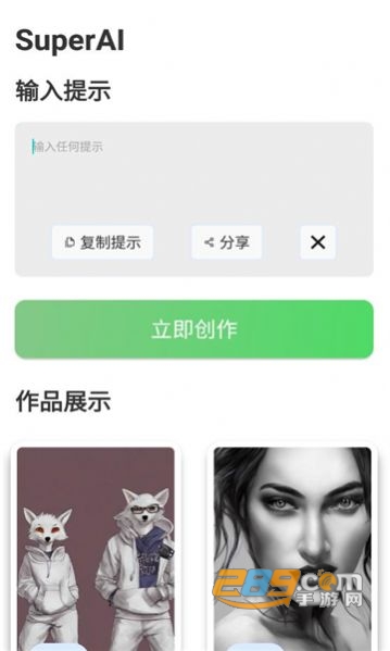 SuperAI绘画app中文版下载安卓免费版v1.0.1免费版
