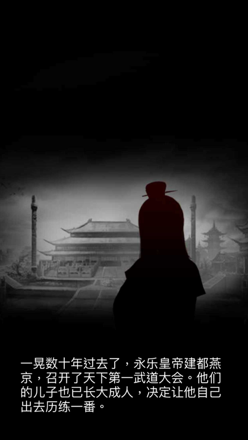 江湖群侠闹武林 ios版