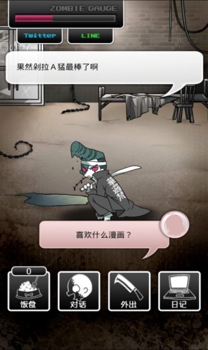 僵尸男友APP