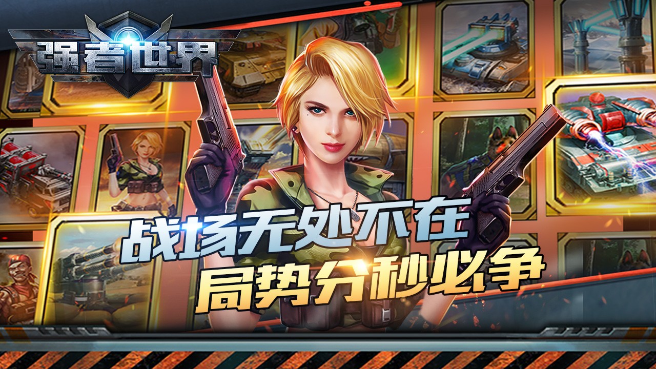 强者世界app