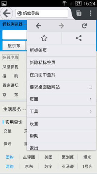 蚂蚁浏览器