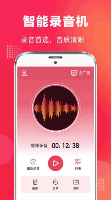 全能录音笔专业版