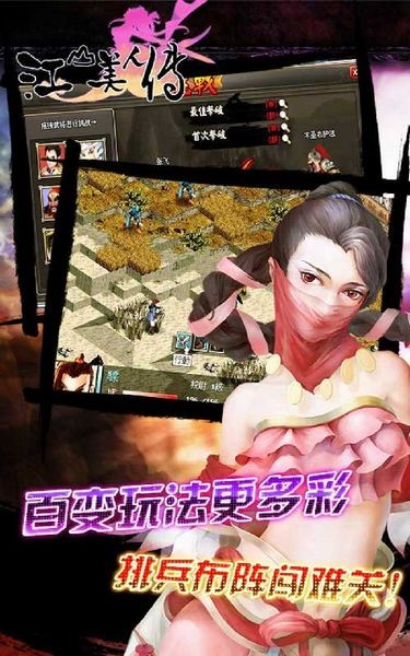 江山美人传
