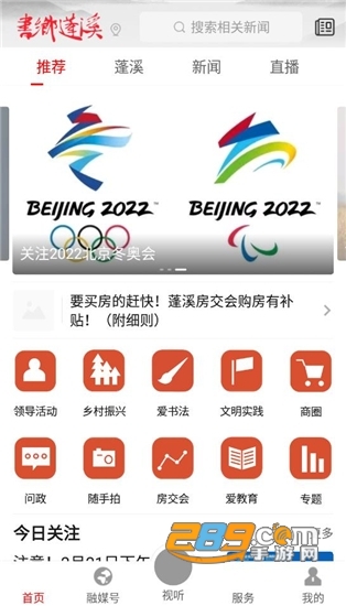 书乡蓬溪app下载2023最新版