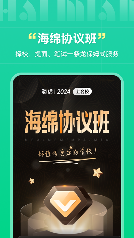 海绵MBA考研
