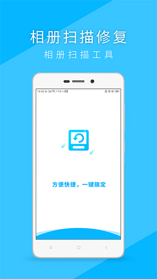 相册扫描修复app
