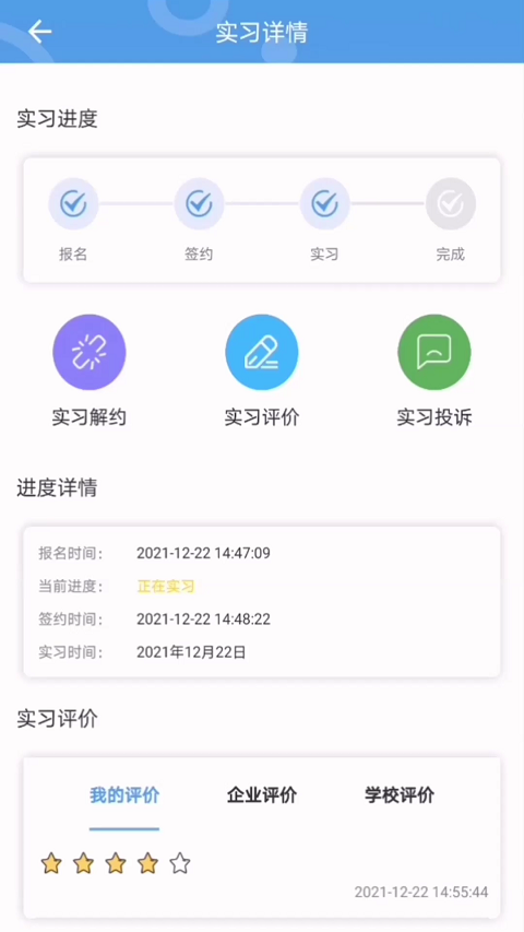 职校家园自动打卡