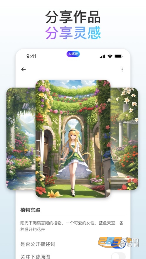 梦境画布ai绘画app安卓下载免费手机版v1.0.0最新版