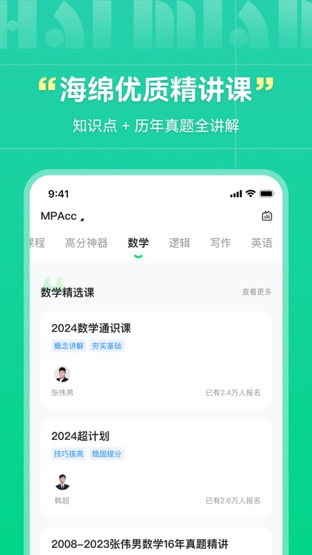 海绵MBA考研