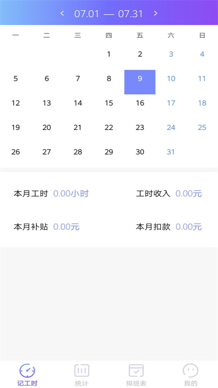 我的工资管家