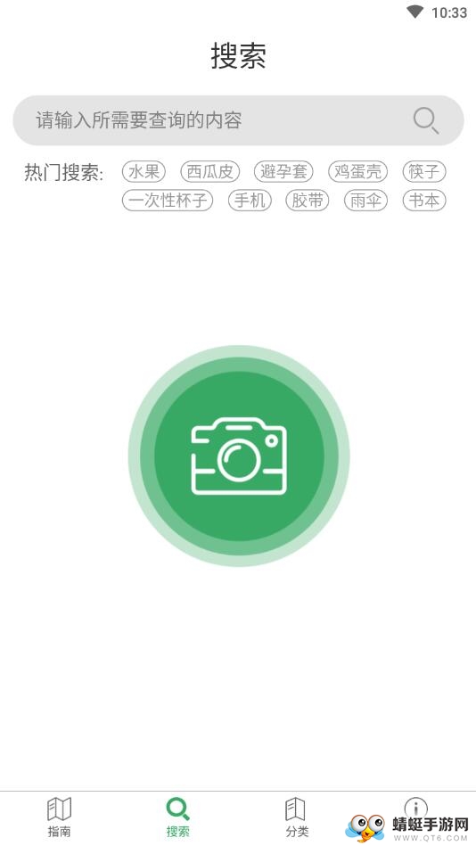 垃圾分类拍照识别 1.0.9安卓版