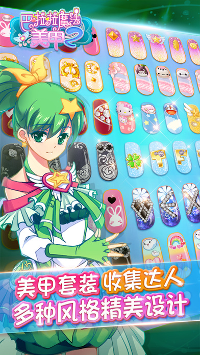巴啦啦魔法美甲2APP