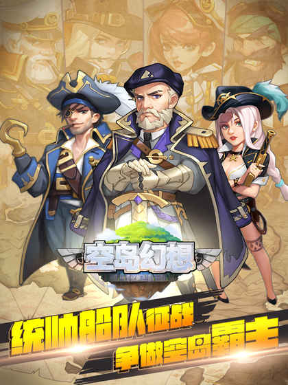 空岛幻想app