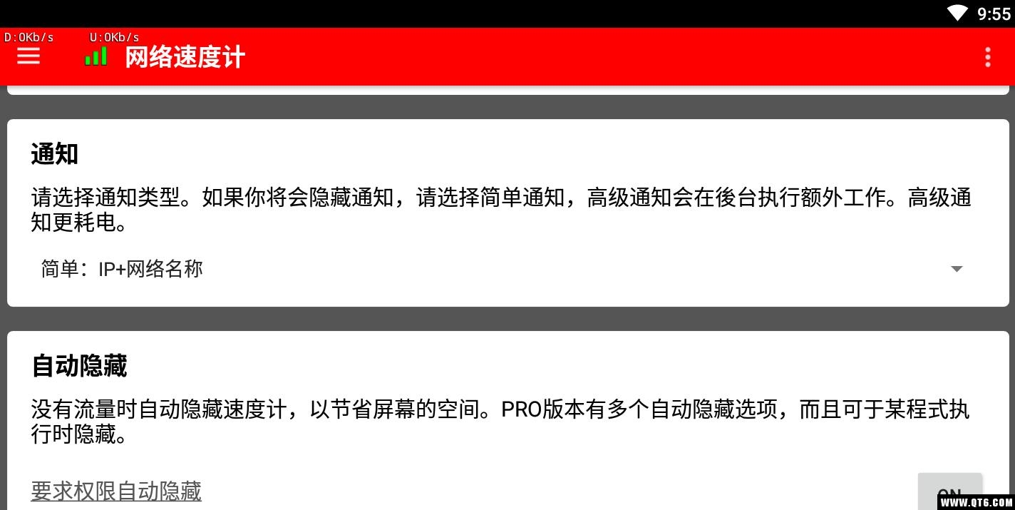 网络速度计 1.0.256安卓版