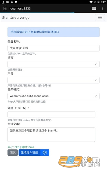 tts server安卓下载2023最新版v0.1免费版