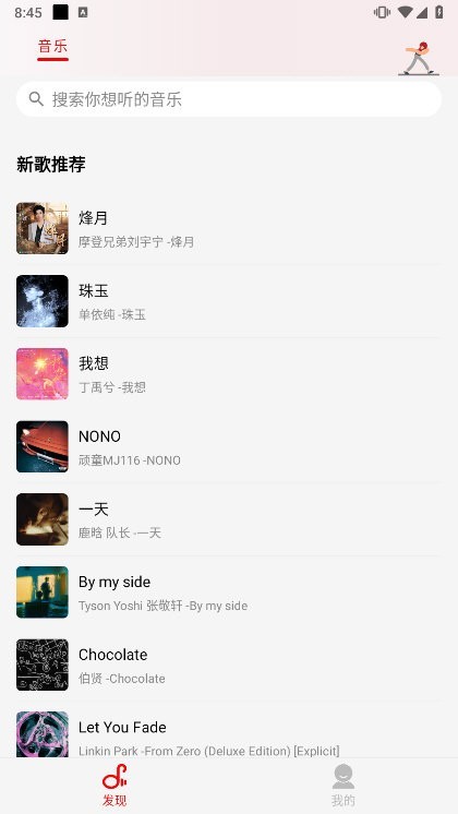 悦动音乐