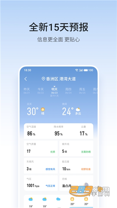 魅族天气app下载2023最新版本v50.3.2最新版