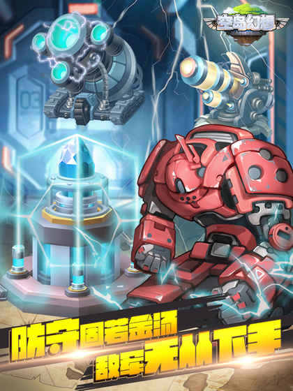 空岛幻想app