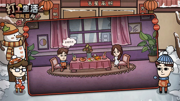 打工生活模拟器无限金币版