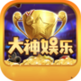 大神娱乐旧版本手机版