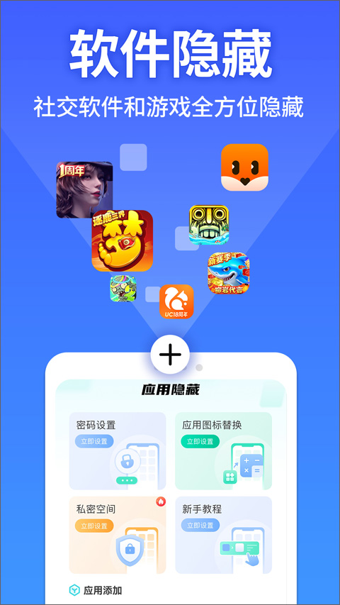 手机软件隐藏大师app