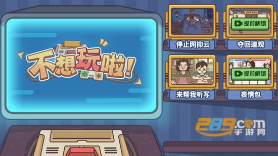 不想玩啦游戏下载2023最新版v1.0手机版