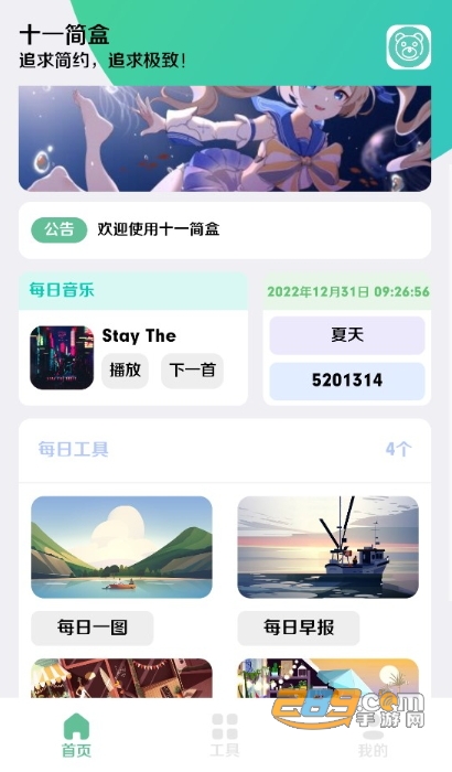 十一简盒app手机版下载2023最新版v1.1安卓版