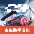 拉力地平线内置修改器版