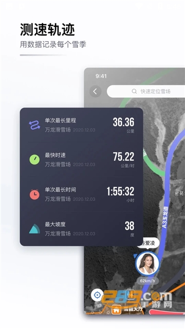 GOSKI去滑雪app官方版下载2023最新版v4.1.8安卓版