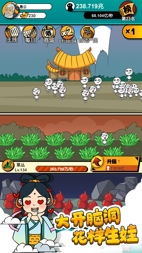 愚公爱移山 ios版