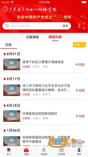 广东网院app手机版下载2022最新版