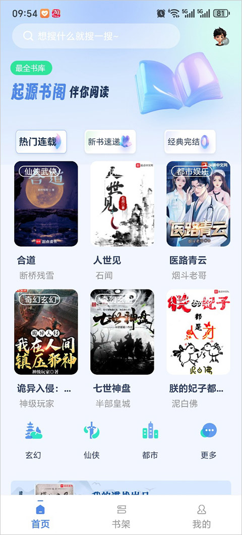 书痴最新版