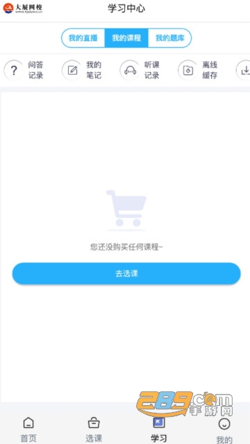 大展网校app下载安卓2023最新版本v2.4.3手机版