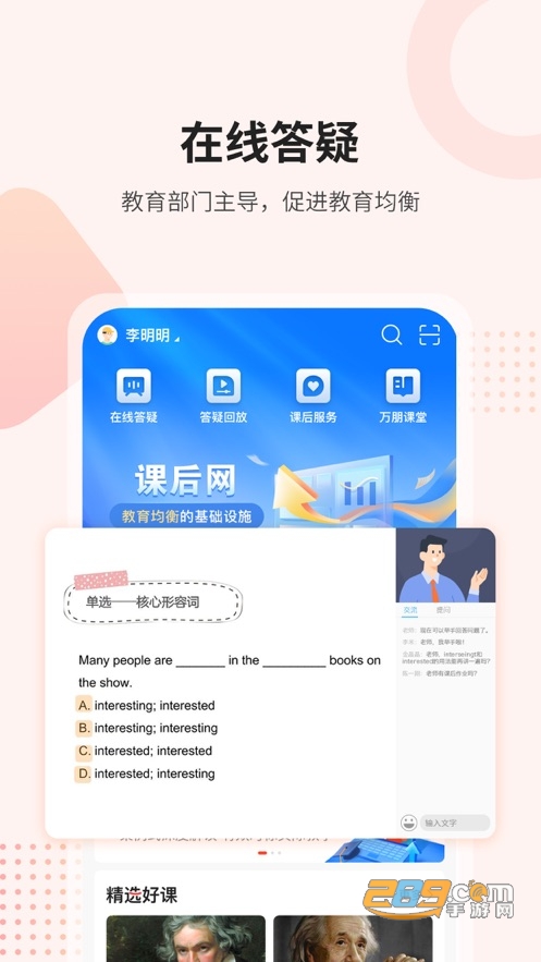 兰州寒假班网课学习平台app下载2023最新版(课后网)v9.4.1.1.0安卓版