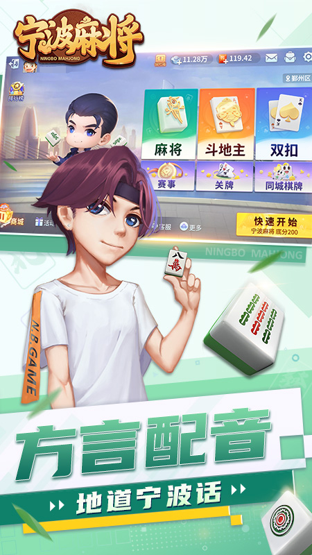宁波麻将