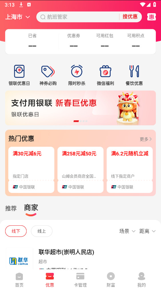 云闪付app官方版 10.3.3最新版