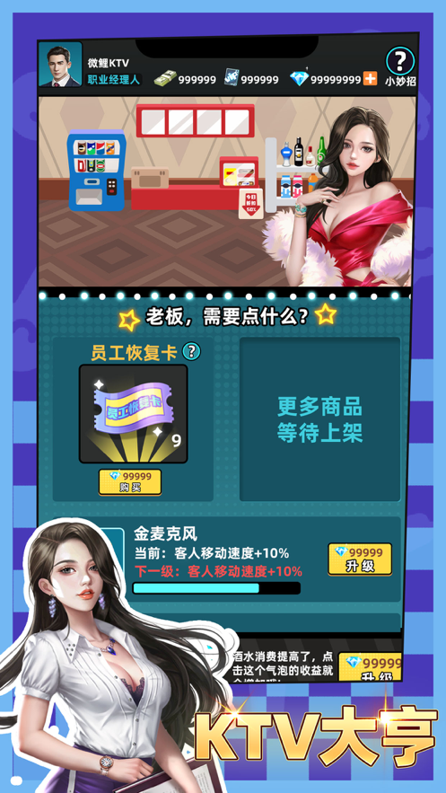 KTV大亨 ios版