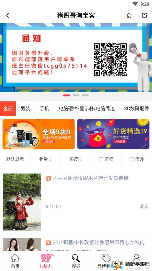 猪哥哥淘淘客 1.0.0安卓版