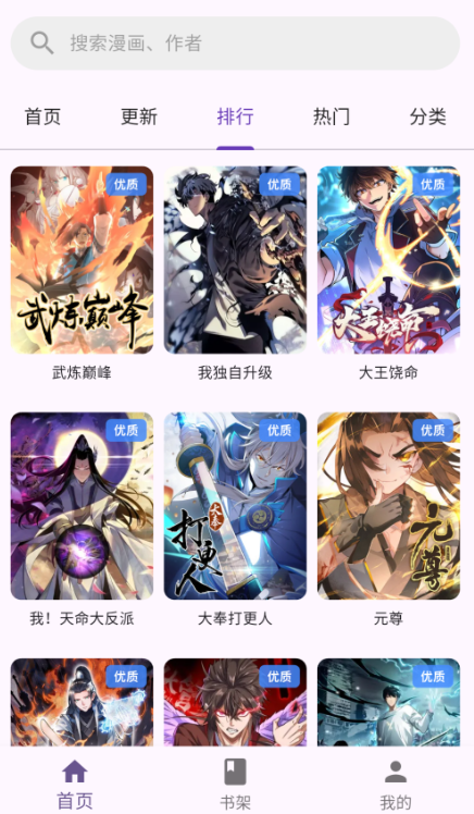 挽离漫画