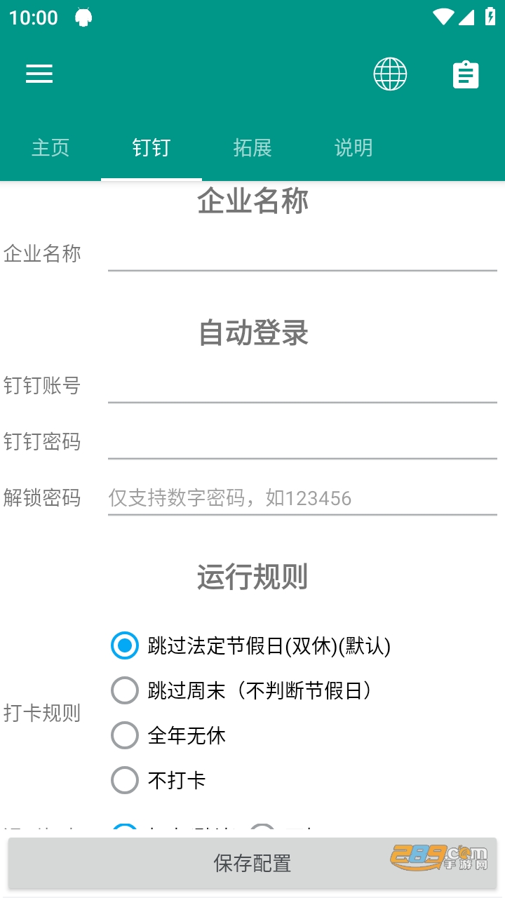 FastDing钉钉自动打卡脚本下载2023最新版v1.0.4手机版