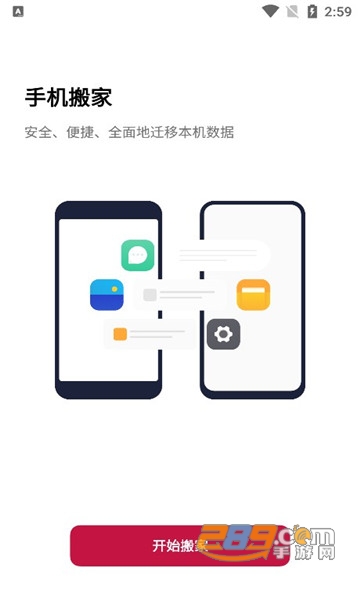 一加手机搬家软件下载最新版安装v13.4.2安卓版