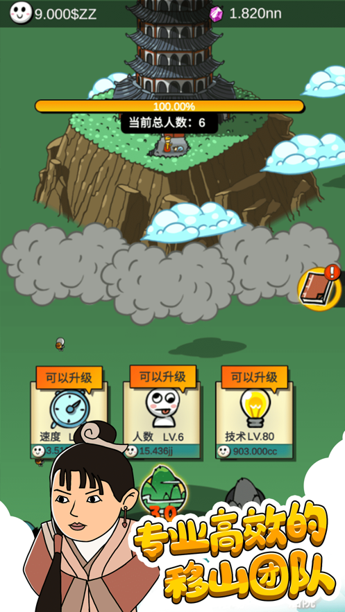 愚公爱移山 ios版
