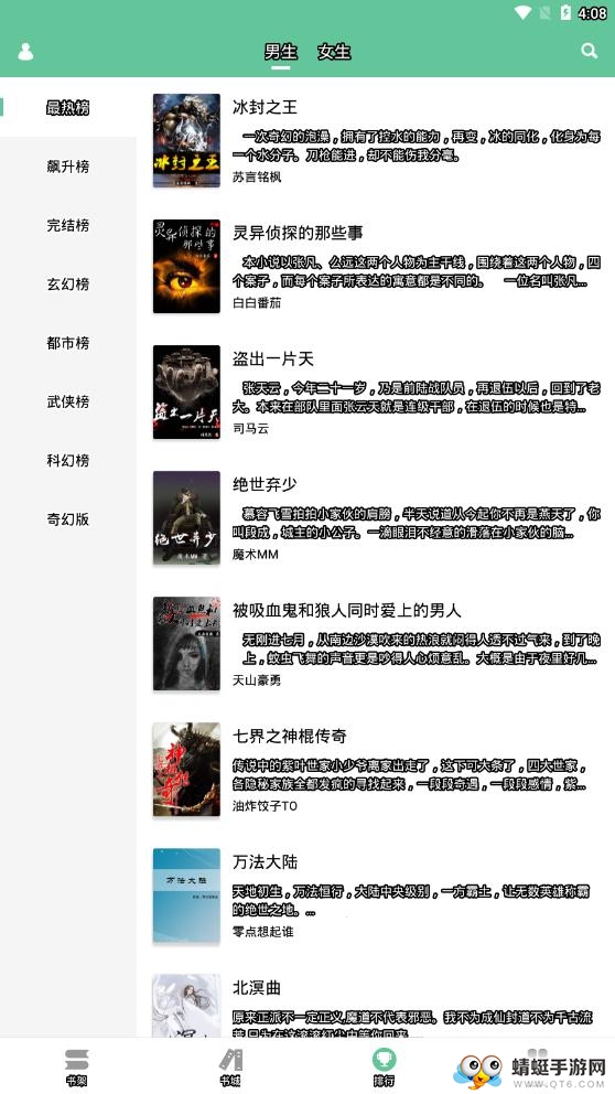 全本免费阅读书城 1.4.2最新版