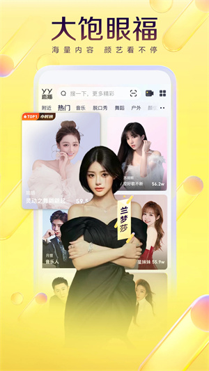 YY语音app