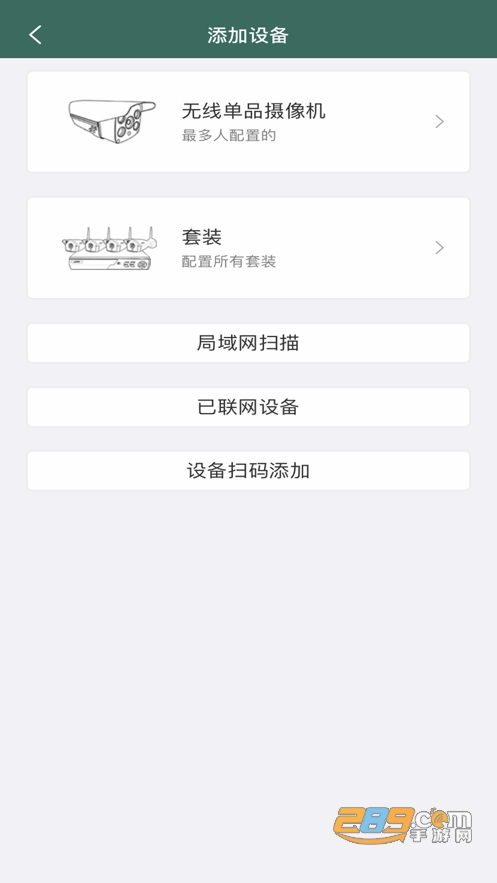 镭威视云监控器app下载2023最新版v3.5.19安卓版