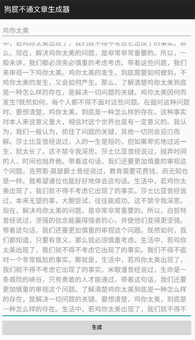 狗屁不通文章生成器(BullshitGenerator)
