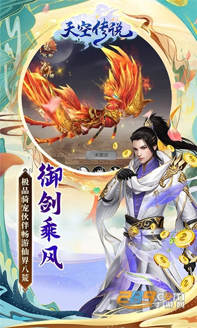 天空传说红包版送未来套装v1.0.4最新版